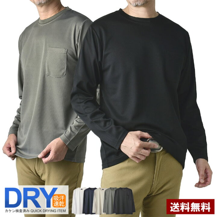 楽天市場】無地 胸ポケット 長袖Tシャツ メンズ 吸汗 速乾 ドライ T 