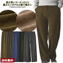 厚手コーデュロイパンツ メンズ 裏ボアコールテンパンツ ストレッチイージーパンツ 前ファスナー【B1L】