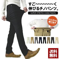 超伸びる パンツ メンズ テーパードパンツ ストレッチ チノパンツ ゆったりレギュラー スキニー ボトムス…