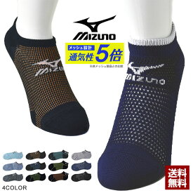 最終処分 MIZUNO ミズノ 夏用メッシュ スニーカーソックス 3足組 メンズ 吸汗ソックス 3P 靴下 正規品【X1R】【パケ3】