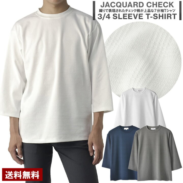 楽天市場】メンズ ジャガード チェック 7分袖 Tシャツ ハンパ袖 織柄 