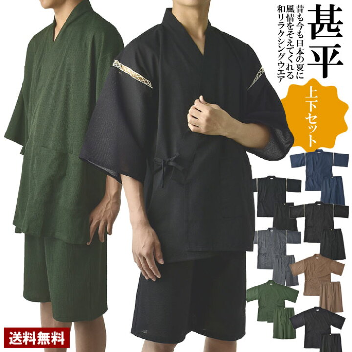 楽天市場】50％OFF☆セール☆甚平 メンズ しじら織り 楊柳織り 和装服 