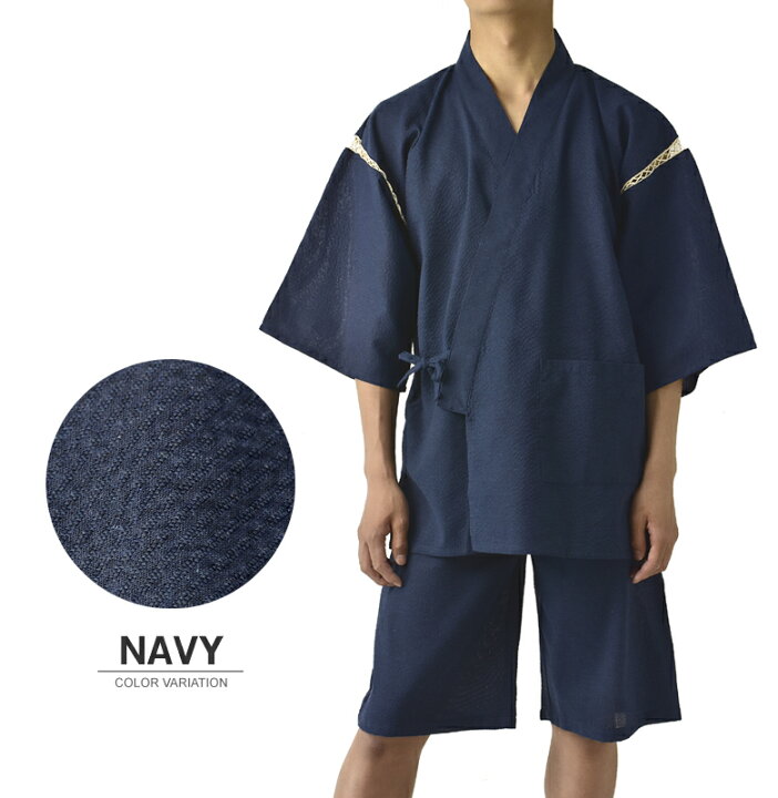 楽天市場】50％OFF☆セール☆甚平 メンズ しじら織り 楊柳織り 和装服 