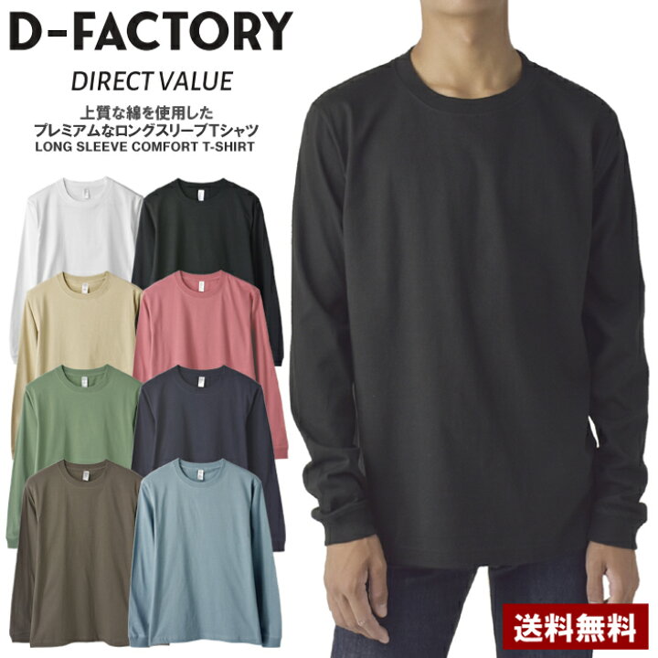 楽天市場】6.6オンス ロングスリーブ コンフォート 無地 長袖 Tシャツ 