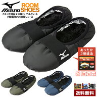 MIZUNO ミズノ 冬用 ルームシューズ メンズ ボア 中綿 テントシューズ スリッパ 防寒 保温 厚手 洗える …