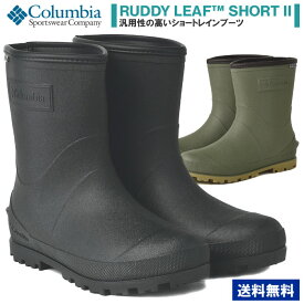 コロンビア Columbia レインブーツ メンズ ラディーリーフ ショート ツー 長靴 防水 軽量 アウトドア 正規品 YU8771【S2T】