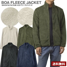 なめらかフリース ジャケット メンズ ボア ジップアップ ポケット付き ブルゾン パイピング 無地 暖かい 防寒着 秋冬 アウトドア トップス 軽量 おしゃれ カジュアル ふわふわ もこもこ アウター 普段着 ルームウェア【A1U】【パケ1】【A】