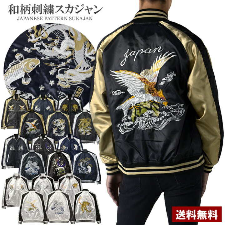 楽天市場】セール☆スカジャン メンズ アウター ブルゾン サテン 須賀 