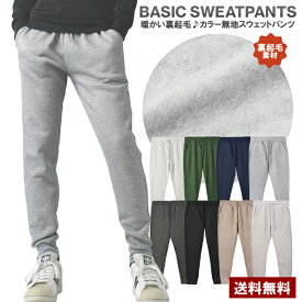 無地スウェットパンツ メンズ 裏起毛 ジョガーパンツ フリース カラー 暖かいパンツ ボトム【B3S】【パケ1】【A】