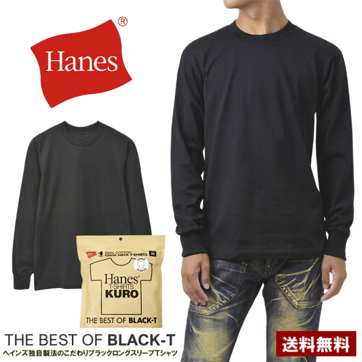 楽天市場】Hanes ヘインズ KURO クルーネック ロングスリーブ Tシャツ 