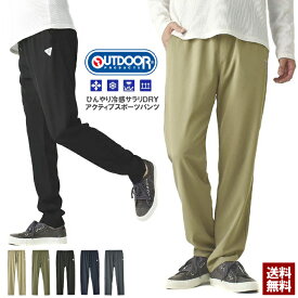 アウトドアプロダクツ OUTDOOR 接触冷感 ストレッチパンツ メンズ リラックスパンツ COOL＆DRY 速乾ボトム【A3F】【パケ1】