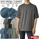 ドットメッシュ 裾ドロスト ワイドフィット 半袖Tシャツ 快適ドライ 吸水速乾加工 UV対策 通気性 ストレッチ メンズ 大きいサイズ【A3T】【パケ1】
