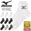 ミズノ MIZUNO メンズ ショートソックス 3足組セット 長持ち設計 つま先かかと補強 正規品 白 黒 グレー【Z4Y】【パケ2】