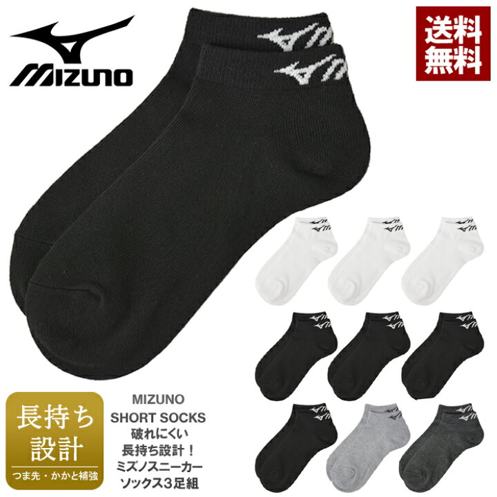 楽天市場】MIZUNO ミズノ メンズ スニーカーソックス 3足組セット 