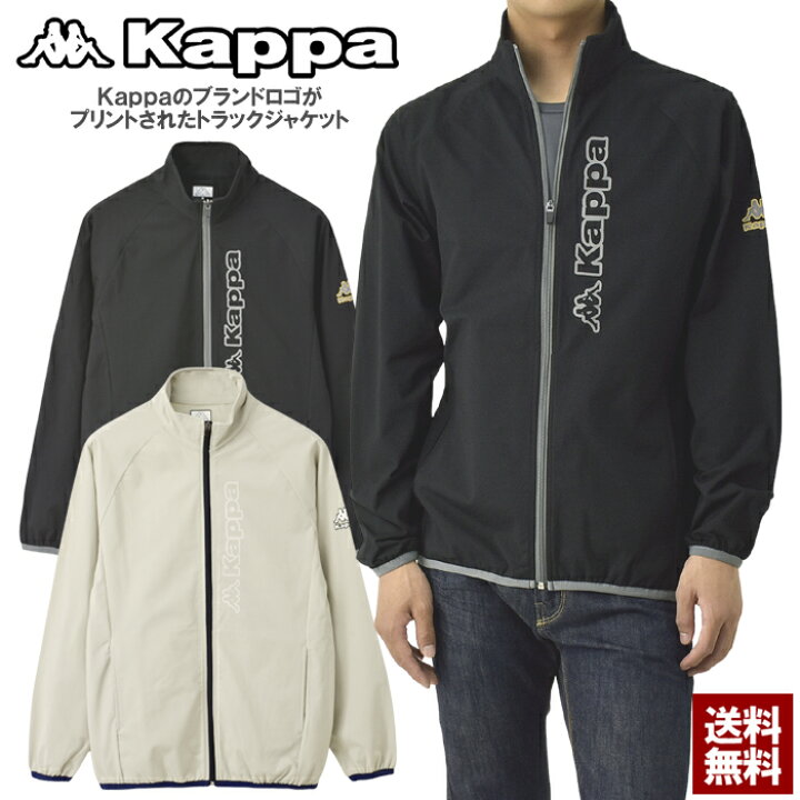 楽天市場】Kappa カッパ トラックジャケット メンズ ストレッチ 軽量 