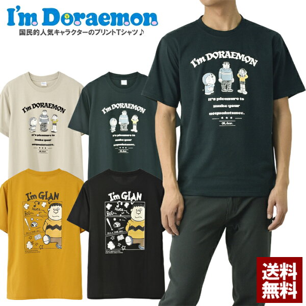 ドラえもん ジャイアン プリント バックプリント メンズ 半袖 Tシャツ T/C素材 速乾 選べる2タイプ レディース 正規品【R1F】【パケ2】