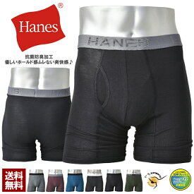 Hanes ヘインズ ボクサーパンツ メンズ 前開きパンツ カンガルーポーチ アンダーウェア コンフォート ボクサーブリーフ 下着 ブランド 正規品 ブランド HM6ED101 HM6EQ101 セール【Z3L】【パケ2】