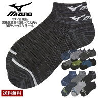 MIZUNO ミズノ 夏用メッシュ スニーカーソックス 3足組 メンズ 吸汗ソックス 3P 靴下 高通気設計 つま先…