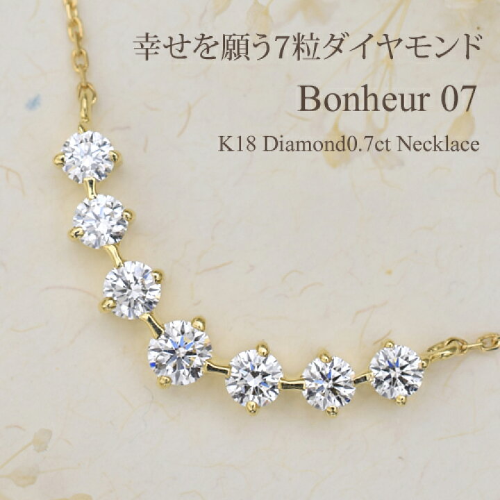 楽天市場】K18 ダイヤモンド 0.7ct ネックレス［Bonheur 07］18金 