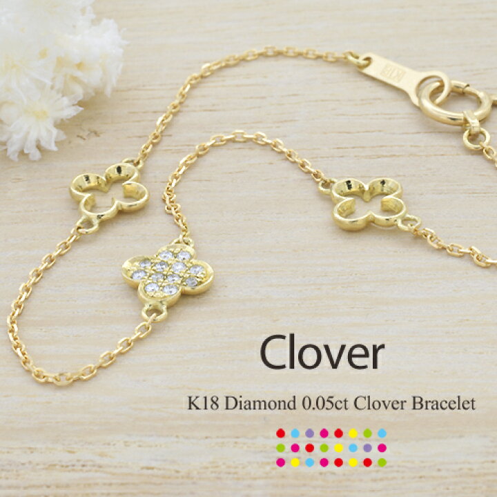 楽天市場】K18 ダイヤモンド 0.05ct/12p クローバー ブレスレット 
