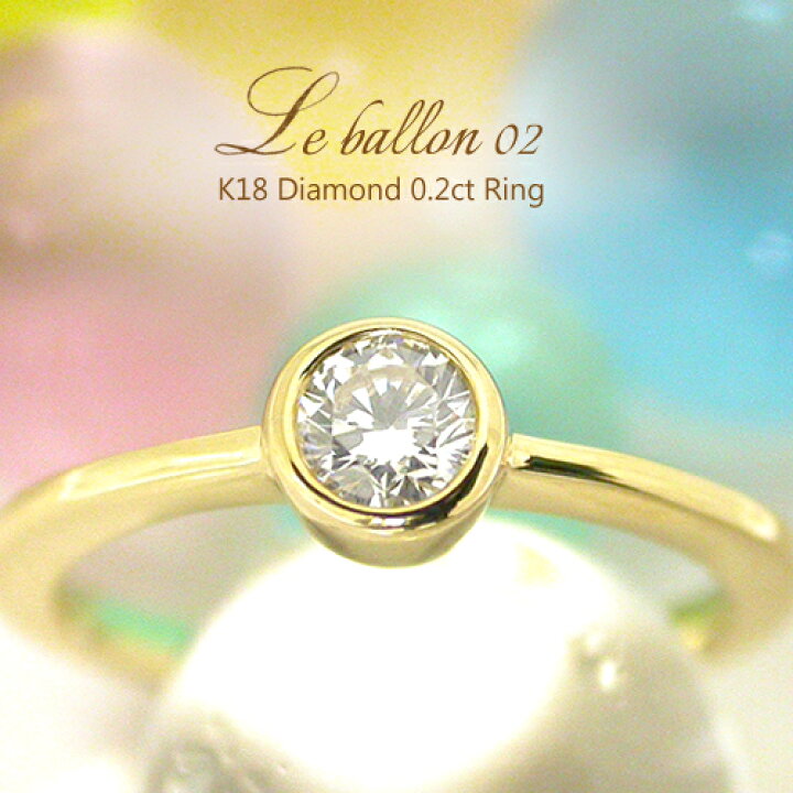 楽天市場】【一粒 ダイヤモンド リング】K18 ダイヤモンド 0.2ct 