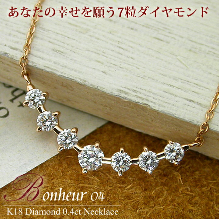 楽天市場】K18 ダイヤモンド 0.4ct ネックレス k18［Bonheur 04］18金 