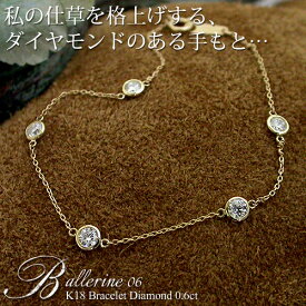 K18　ダイヤモンド0.6ct　ブレスレット［Ballerine 06］［5石タイプ］18K プラチナ FLAGS フラッグス ブレスレット ダイヤモンド フクリン【只今の納期は5月下旬頃です】