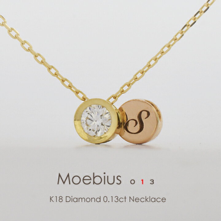 楽天市場】一粒ダイヤ ネックレス K18 ダイヤモンド 0.13ct［Moebius 