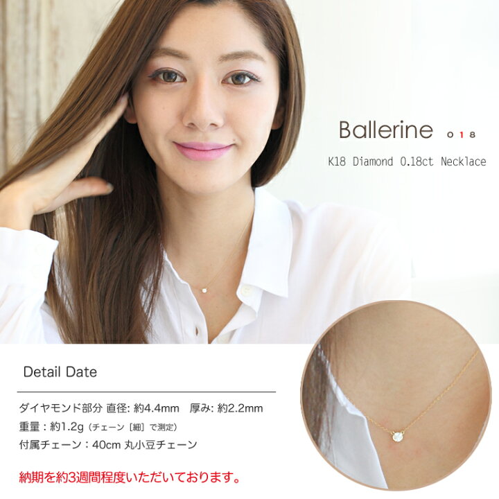 楽天市場】一粒ダイヤ ネックレス K18 ダイヤモンド 0.18ct［Ballerine  