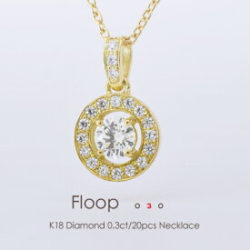 一粒ダイヤ ネックレス k18 K18 ダイヤモンド 0.30ct［Floop 030］FLAGS フラッグス 18金 エクセレント H&C プラチナ イエローゴールド ピンクゴールド ホワイトゴールド【只今の納期は5月下旬頃です】