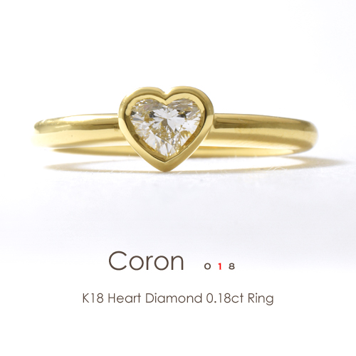 k18 ダイヤリング K18 ハートシェイプ 一粒ダイヤ リング Coron018 heart 0.18ct G VSクラス 18金 指輪 ベゼル  フクリン ハート ダイヤモンド プラチナ FLAGS フラッグス | ＦＬＡＧＳ