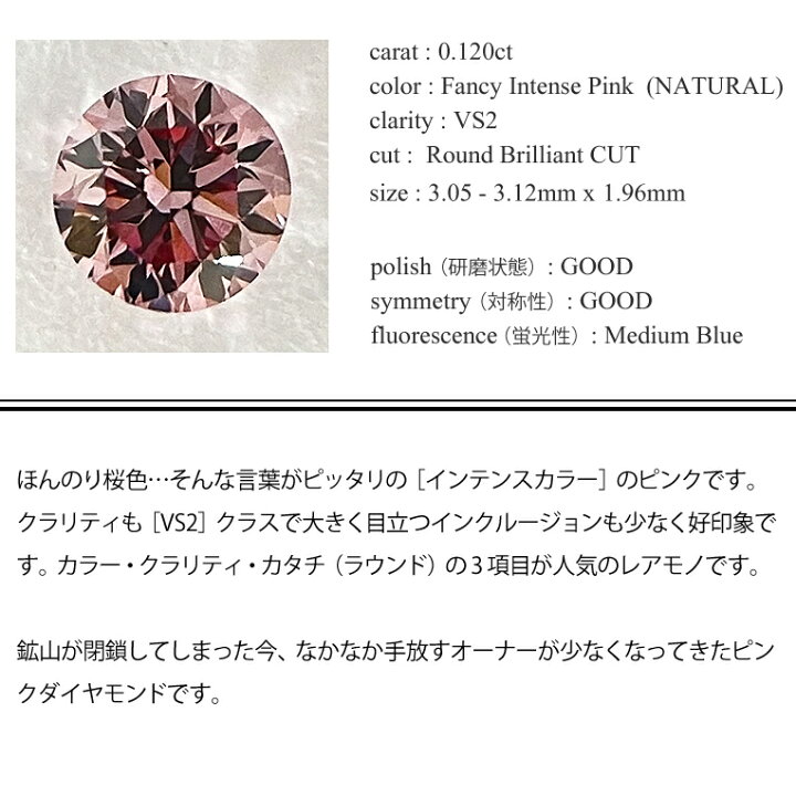 楽天市場】ファンシーインテンスピンクダイヤモンド 0.120ct VS2 