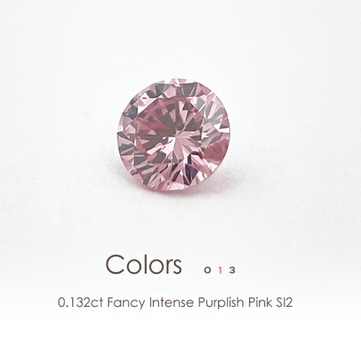 楽天市場】ファンシーインテンス パープリッシュピンクダイヤモンド  