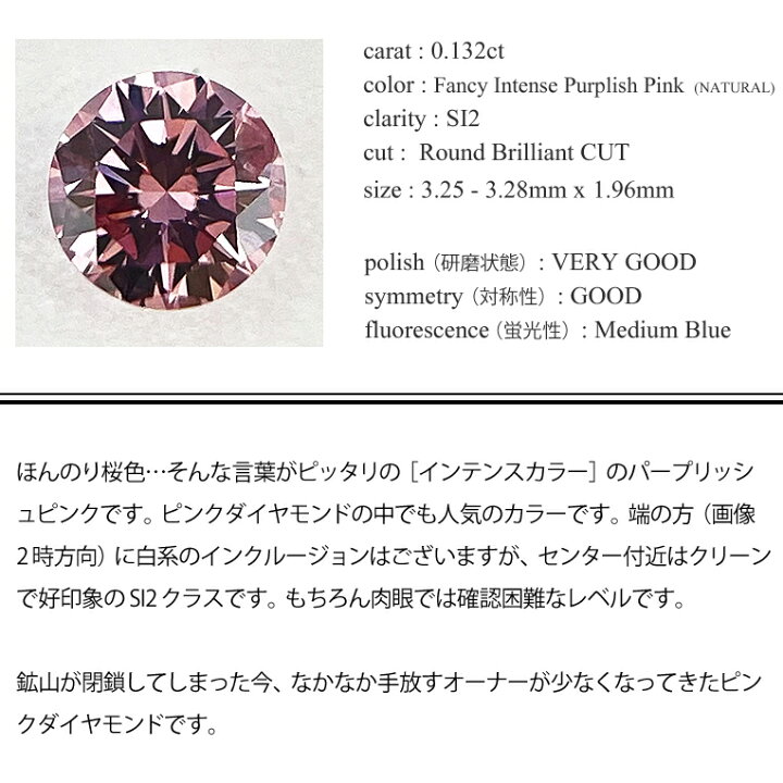 楽天市場】ファンシーインテンス パープリッシュピンクダイヤモンド  