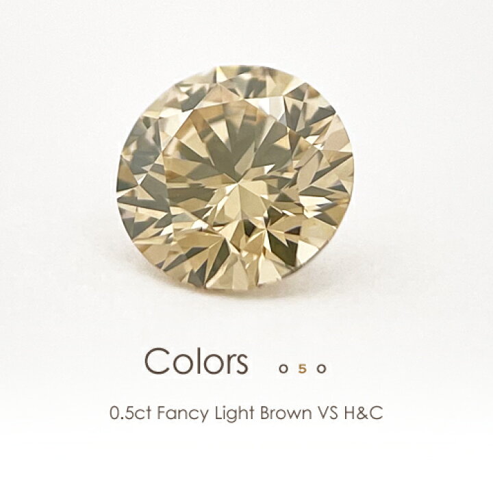楽天市場】ブラウンダイヤモンド［0.5ct Fancy Light Brown VS H&C  