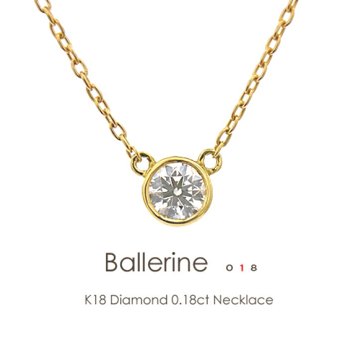 楽天市場】一粒ダイヤ ネックレス k18 K18 ダイヤモンド 0.18ct 