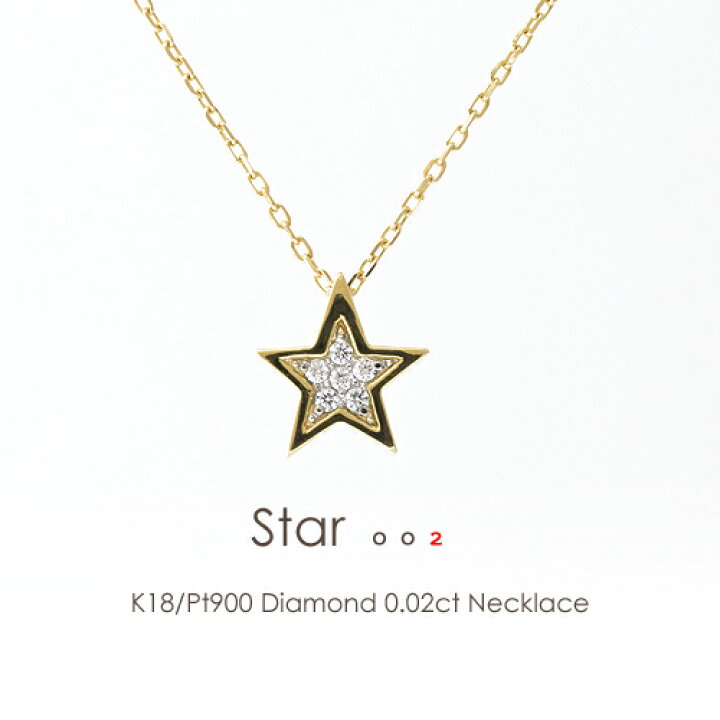 楽天市場】スターネックレス K18/Pt900 コンビジュエリー ダイヤモンド  