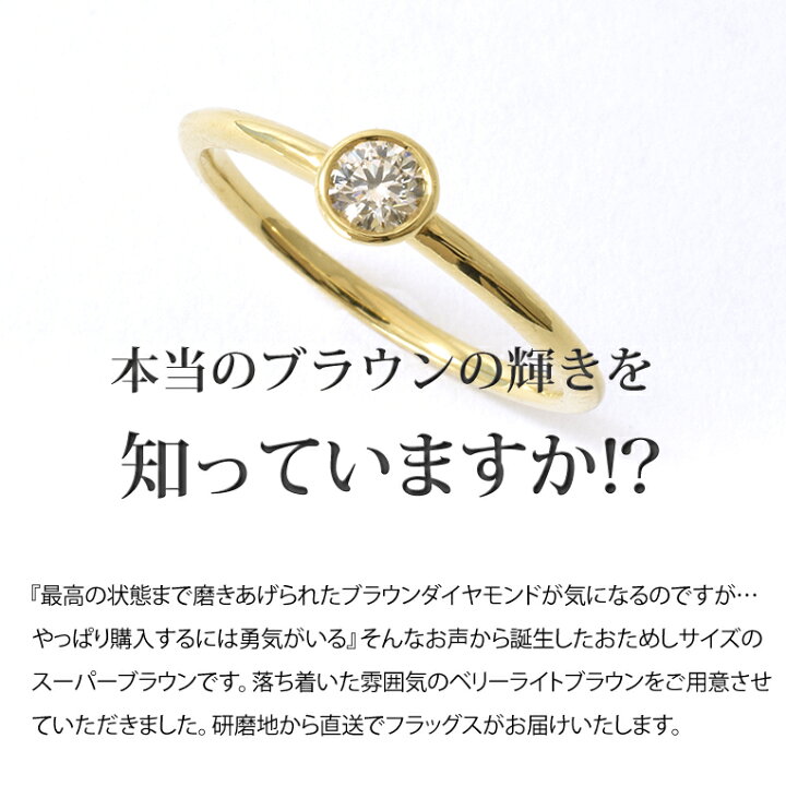 楽天市場】一粒ダイヤ リング K18 ブラウンダイヤモンド 0.12ct［Coron 