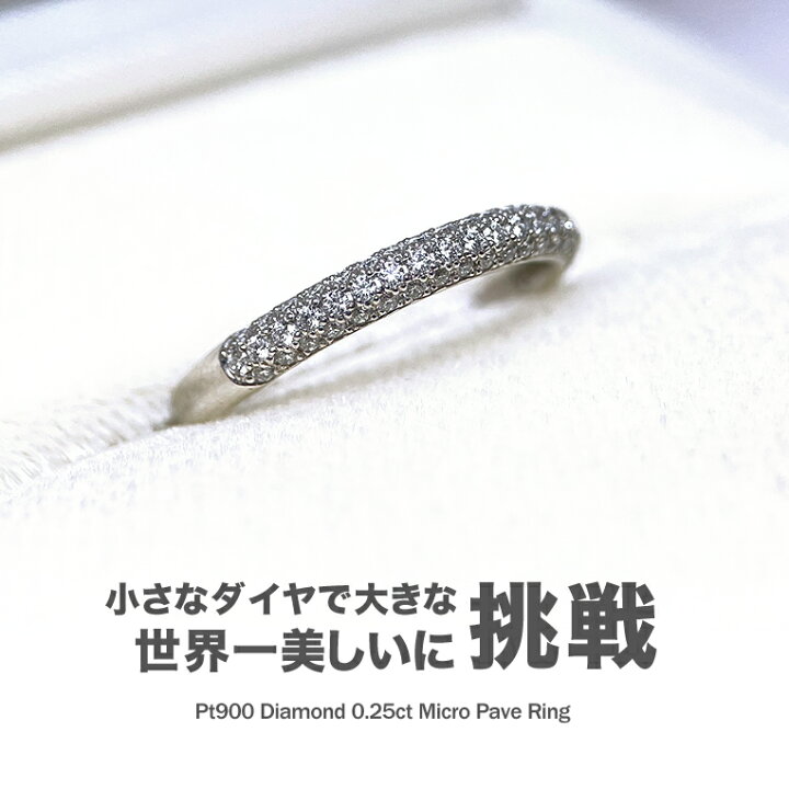楽天市場】マイクロ パヴェリング Pt900 ダイヤモンド 0.25ct 