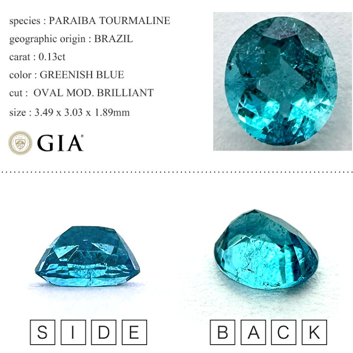 楽天市場】ブラジル産 パライバトルマリン 0.13ct ［GIA］ Pt900  
