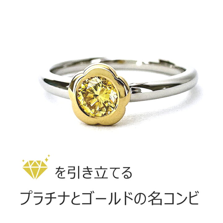楽天市場】ファンシービビットイエローダイヤモンド Pt900/K18 一粒 
