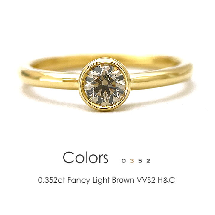 楽天市場】ブラウンダイヤモンド 0.352ct ファンシーライトブラウン 
