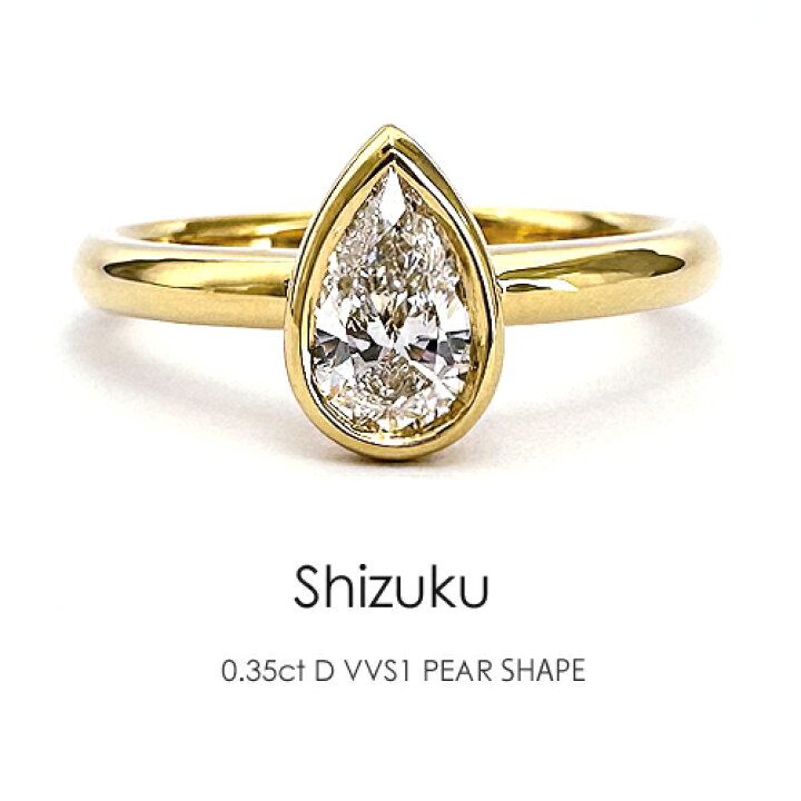 楽天市場】ペアシェイプ ダイヤモンド K18 一粒ダイヤ リング ［0.35ct  