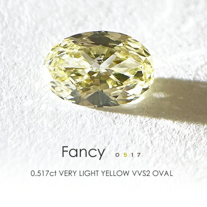 楽天市場】ベリーライトイエローダイヤモンド 0.517ct VERY LIGHT 