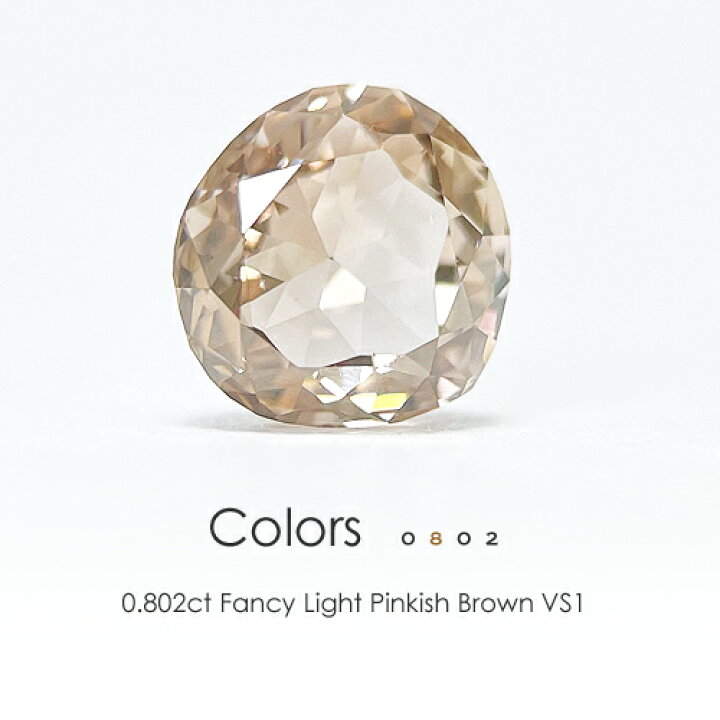 楽天市場】ブラウンダイヤモンド 0.802ct FANCY LIGHT PINKISH BROWN  