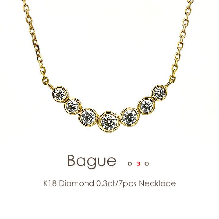 楽天市場】K18 ダイヤモンド 0.3ct ネックレス［Bague 030］18金 