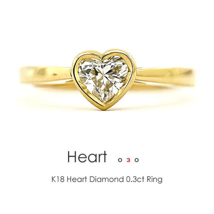 楽天市場】K18 ハートシェイプダイヤモンド 0.3ct リング［Ballerine03 