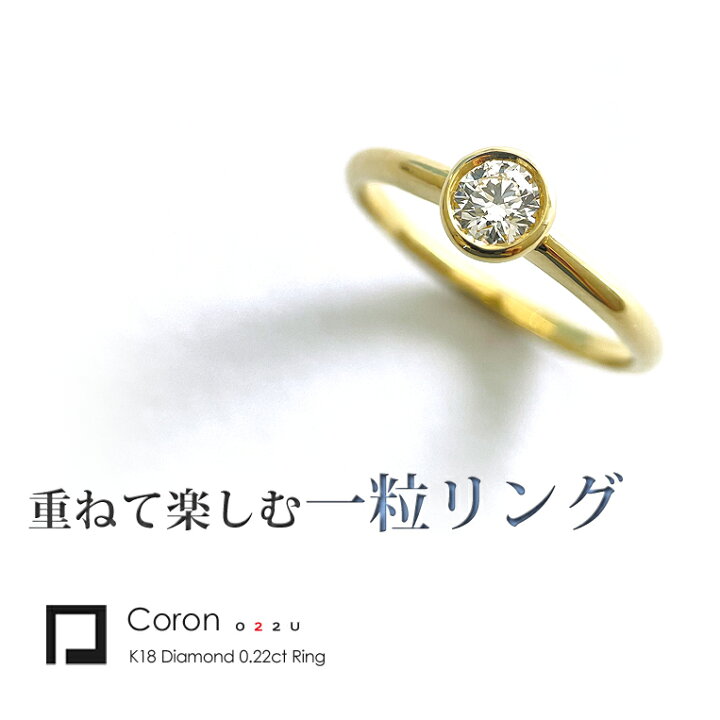 楽天市場】一粒ダイヤ リング K18 ダイヤモンド 0.22ct 