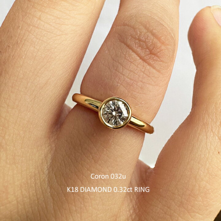 楽天市場】一粒ダイヤ リング K18 ダイヤモンド 0.32ct ［Coron032u  