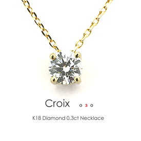 一粒ダイヤ ネックレス k18 K18 ダイヤモンド 0.3ct［Croix 03］FLAGS フラッグス 18金 エクセレント H&C VVS Dカラー 4本爪【只今の納期は5月下旬頃です】